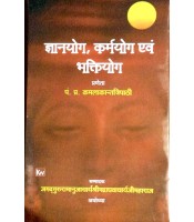 Gyanyog,Karmyog,& Bhakti Yog ज्ञान योग कर्मयोग एवं भक्तियोग